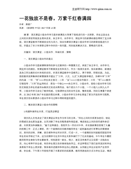 一花独放不是春,万紫千红春满园
