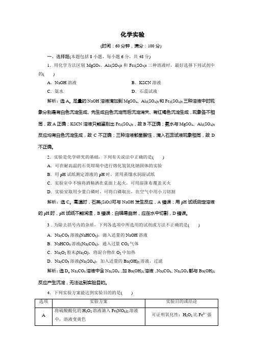 2020届高考化学一轮复习人教版化学实验作业含答案
