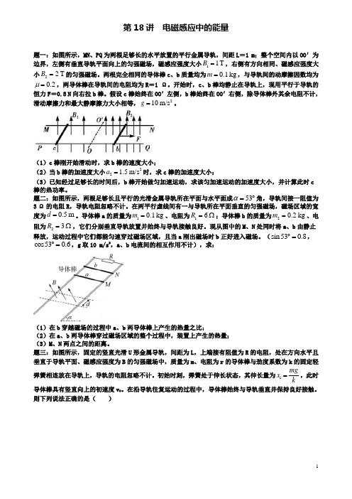 高考物理第二轮复习电磁感应中的能量课后练习