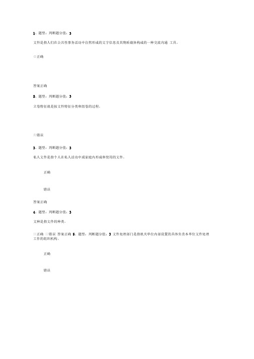 档案管理题目及答案