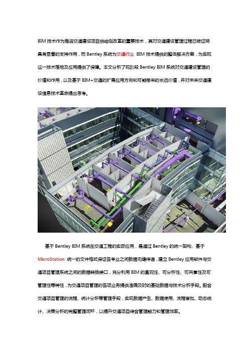 Bentley BIM 系统为交通项目建设管理提供整体解决方案(艾三维BIM分享)