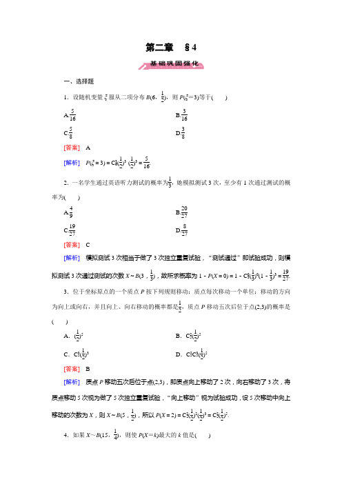 北师版数学高二-选修2-3练习 第2章 4 二项分布