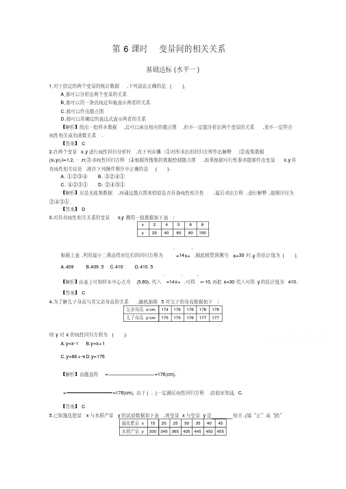 重点中学高中数学必修3同步测试第二章第6课时变量间的相关关系版含答案