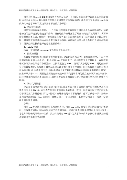 揭秘百度快照显示不全原因分析