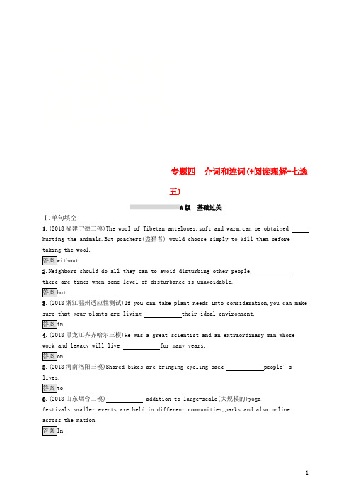 2019版高考英语大二轮复习 第一部分 语篇填空和短文改错 专题四 介词和连词(+阅读理解+七选五)优选习题