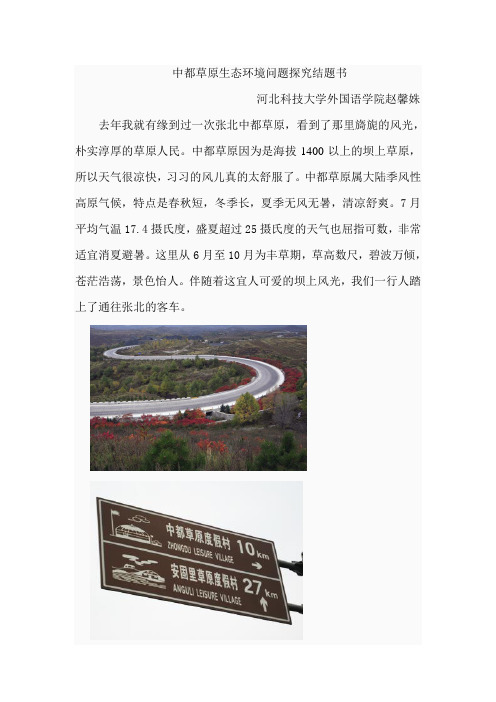 张北中都草原生态环境探究
