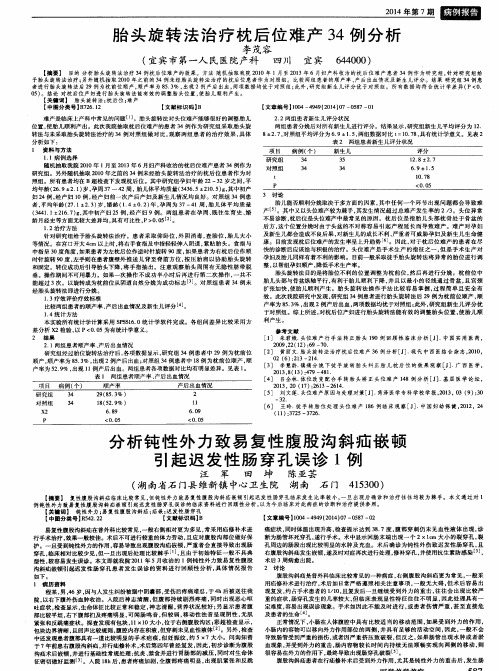 分析钝性外力致易复性腹股沟斜疝嵌顿引起迟发性肠穿孔误诊1例