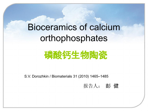 生物陶瓷材料2