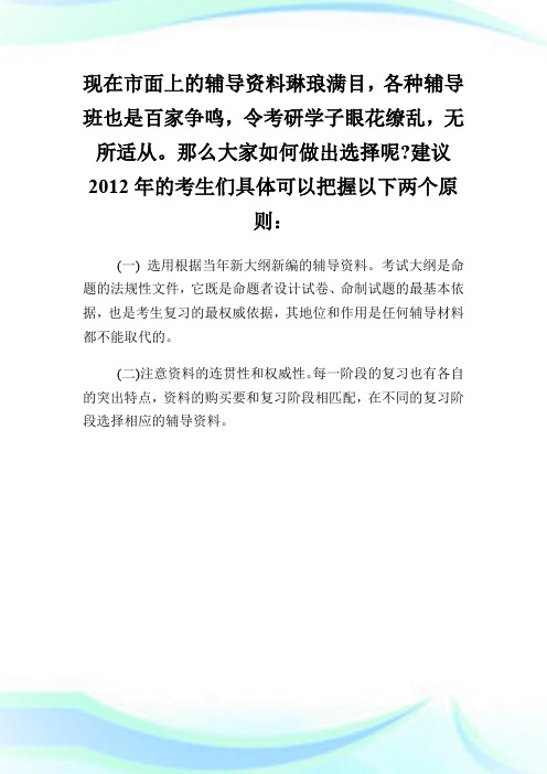 2012年考研政治复习规划指导.doc