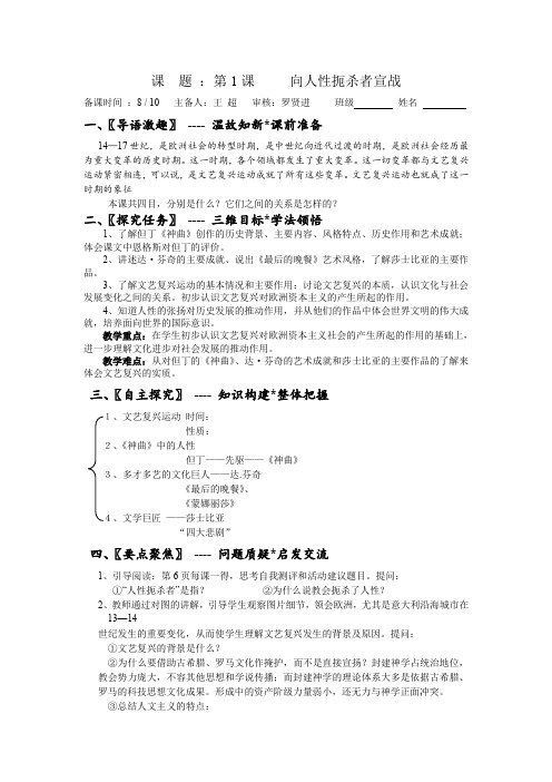 人教版九年级历史上册 1课 向人性扼杀者宣战