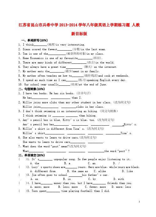江苏省昆山市兵希中学八年级英语上学期练习题(无答案) 人教新目标版
