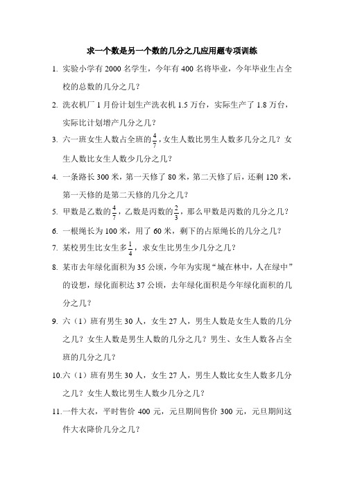 求一个数的几分之几是多少的应用题A