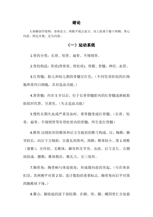 人体解剖学假期背诵补考复习资料解读