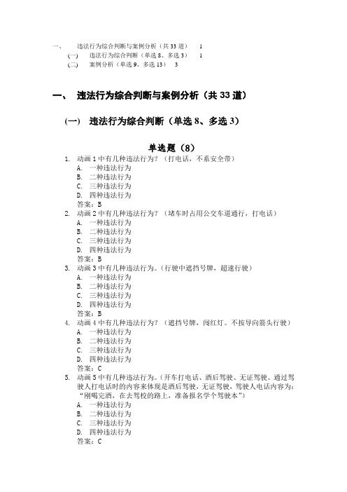 1)违法行为综合判断与案例分析(共33道)-章