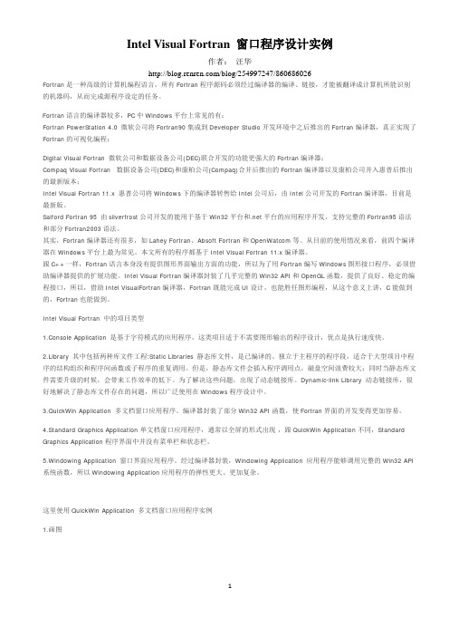 Intel Visual Fortran 窗口程序设计实例