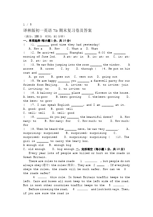 译林版初一英语7b期末复习卷及答案