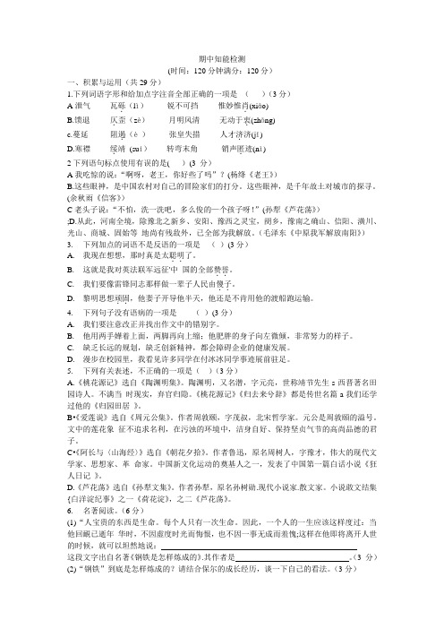 人教版八年级语文上期中试题(一二五单元)