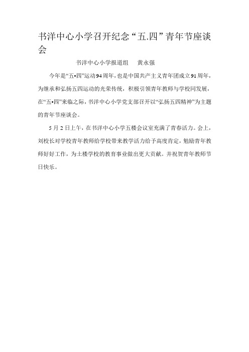 书洋中心小学召开纪念