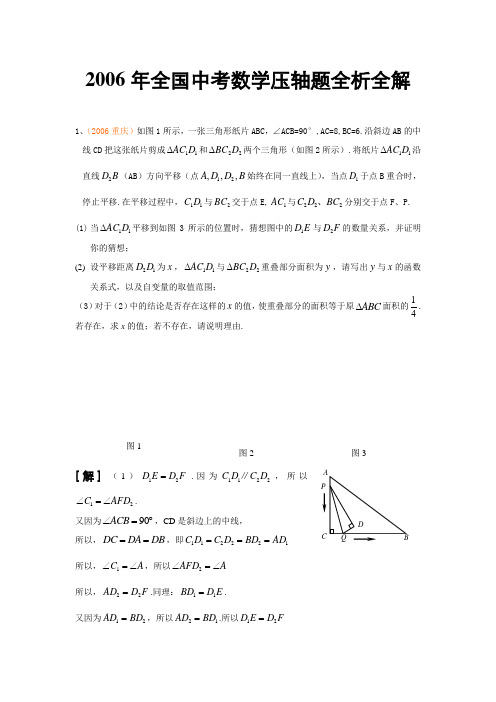 历年全国中考数学压轴题全析全解(1)