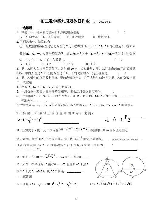 初三数学第九周双休日作业   li   2012