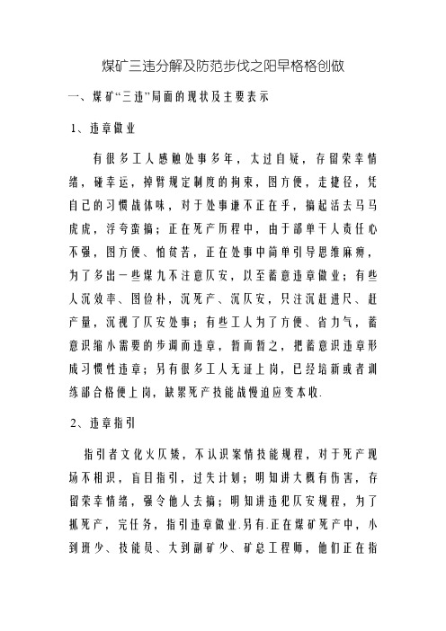 煤矿三违分析及防范措施