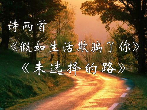 部编优质课一等奖初中语文七年级下册《假如生活欺骗了你》 (2)