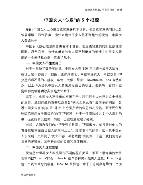 中国女人“心累”的6个根源