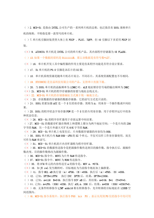 2013单片机考试库A
