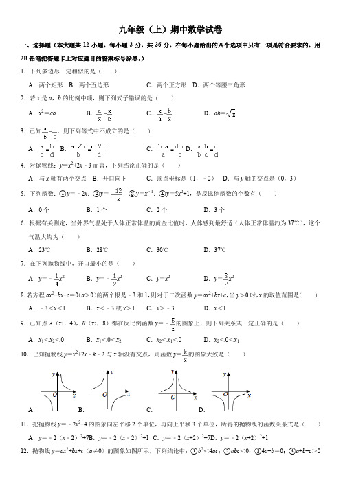 湘教版九年级(上)期中数学试卷(含解析)