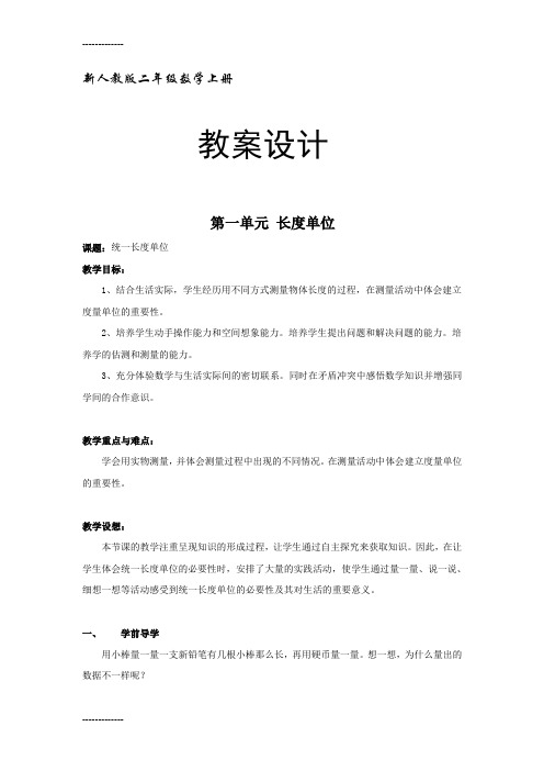 (整理)人教版小学二年级上册数学导学案全册