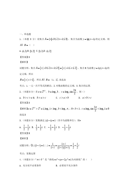 2017_2018学年高二数学第八次月考试题文