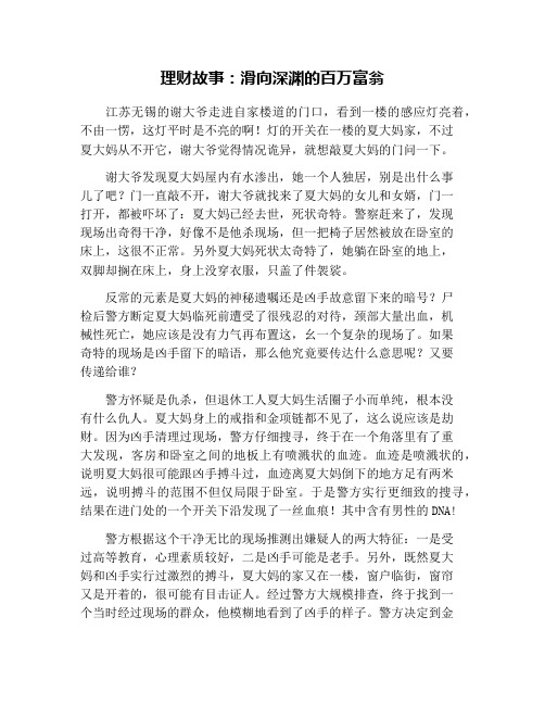 理财故事：滑向深渊的百万富翁