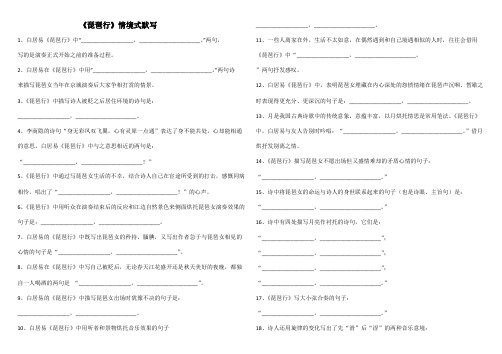 (完整版)琵琶行情景默写(含答案)