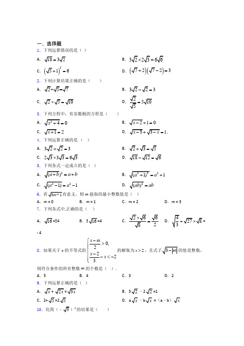 人教版八年级初二数学下学期二次根式单元 易错题难题专项训练学能测试试题