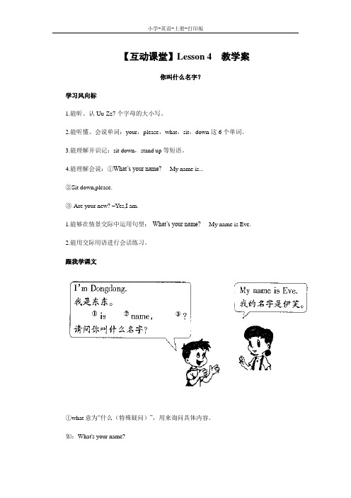 科普版-英语-三年级上册-Lesson 4  教学案