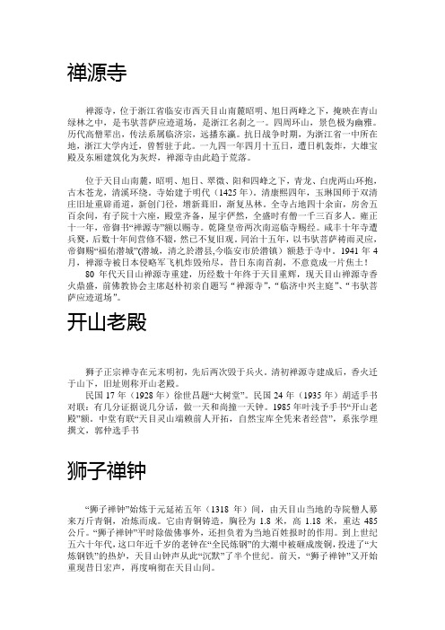 禅源寺
