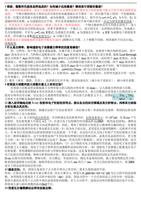材料分析方法