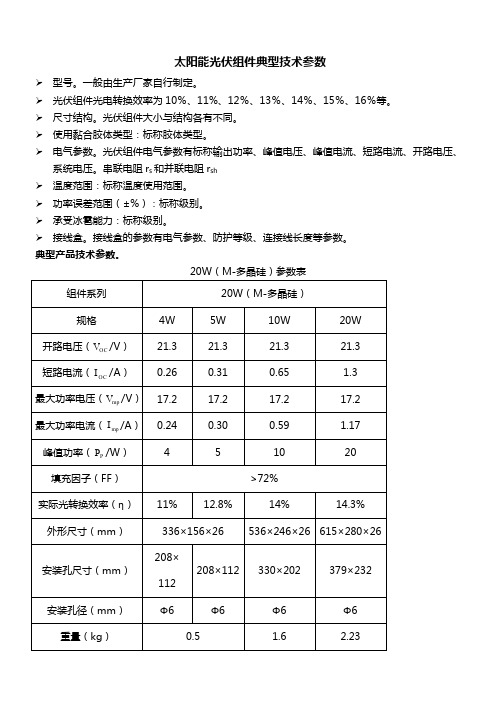 光伏电池片技术参数