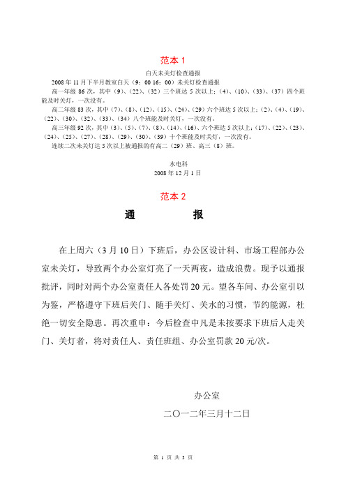未关灯的通报批评