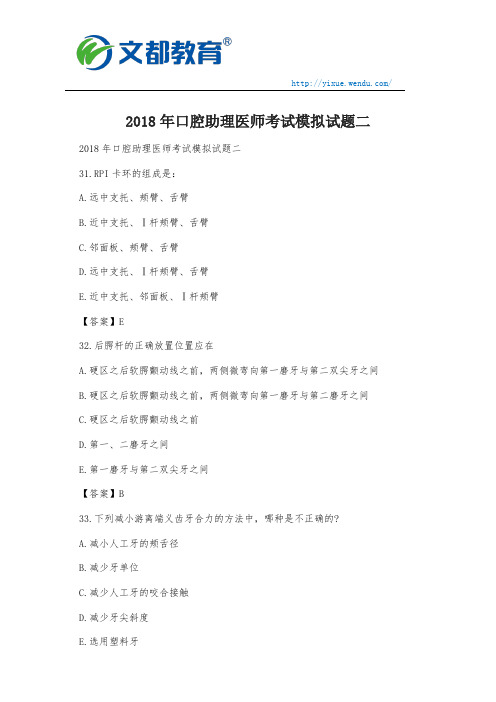 2018年口腔助理医师考试模拟试题二