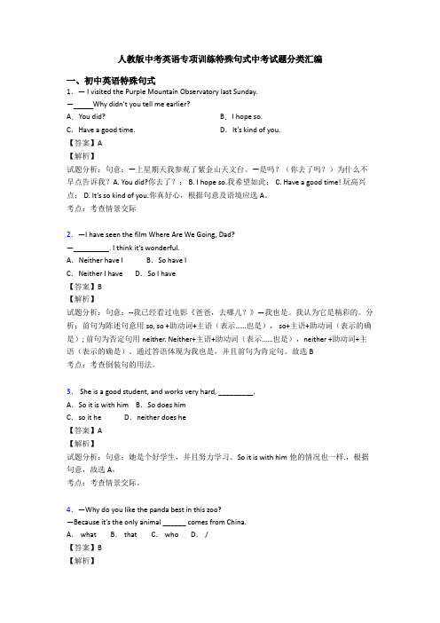 人教版中考英语专项训练特殊句式中考试题分类汇编