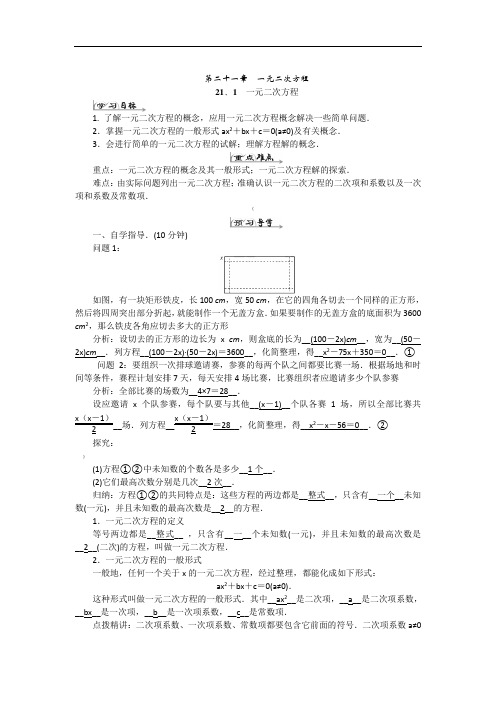 【人教版】九年级数学上册全册导学案