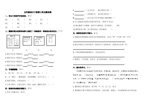 部编版语文五年级下册  第三单元测试卷(含答案)