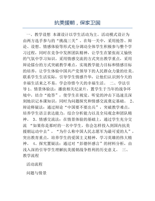 八年级历史教案-抗美援朝保家卫国