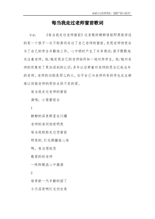 每当我走过老师窗前歌词