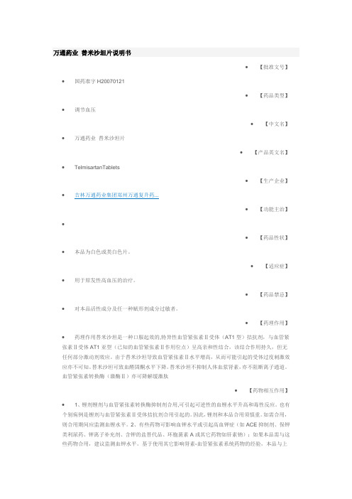 替米沙坦说明书