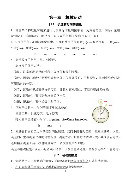 八年级第一章和第二章知识点