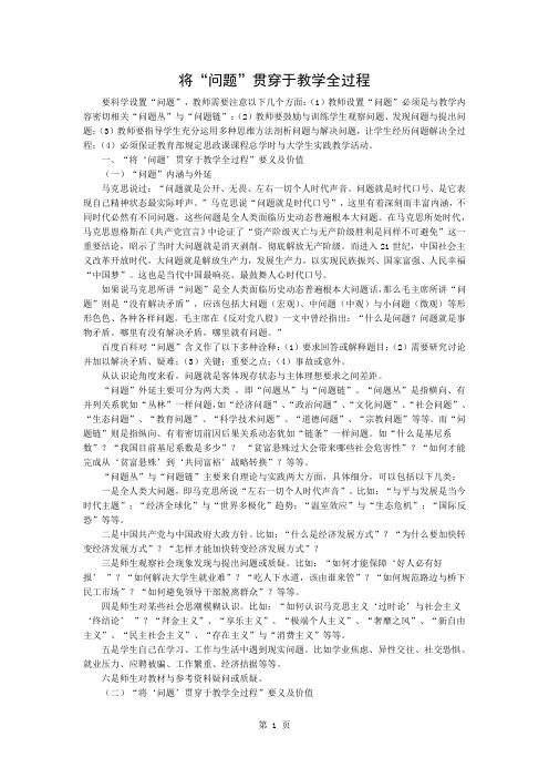 将“问题”贯穿于教学全过程共5页文档