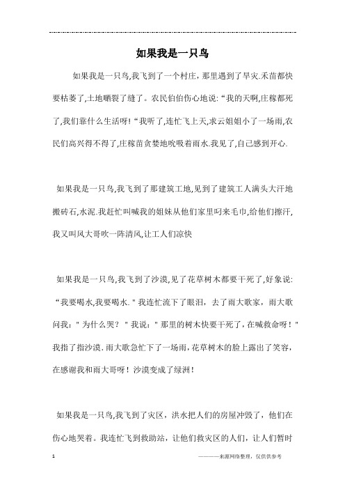 如果我是一只鸟
