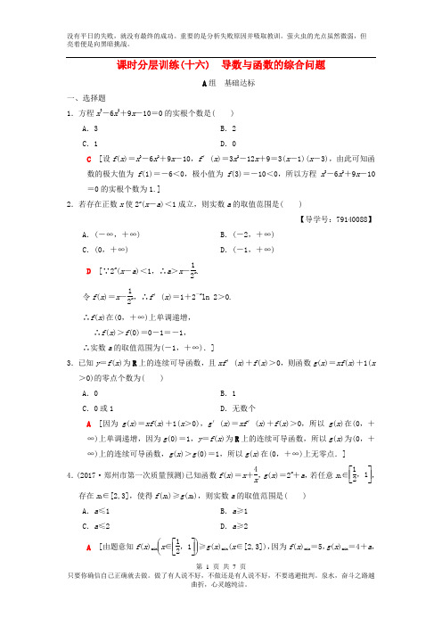 北师大版2019年高考高三数学一轮复习导学案教案理数 导数与函数的综合问题